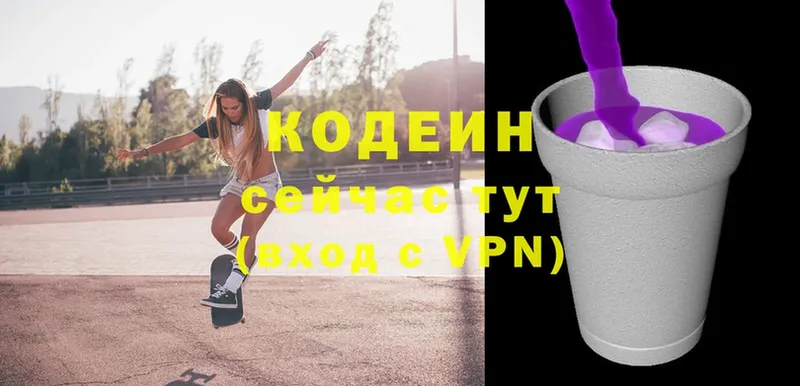 купить наркотик  Суоярви  Кодеин напиток Lean (лин) 